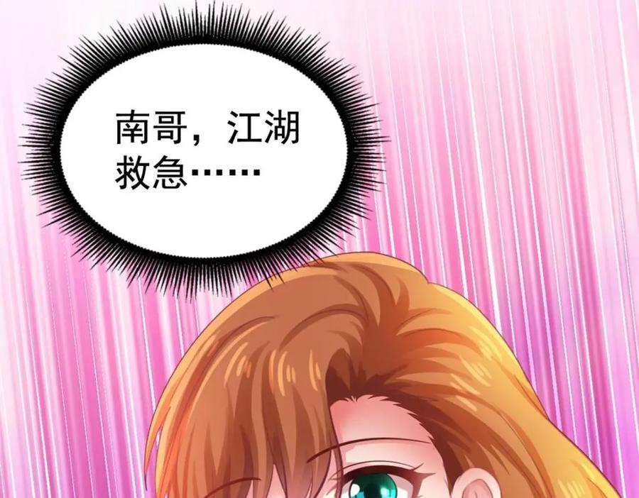 《我家影后超甜哒》97 已经瞒不住了 第93页