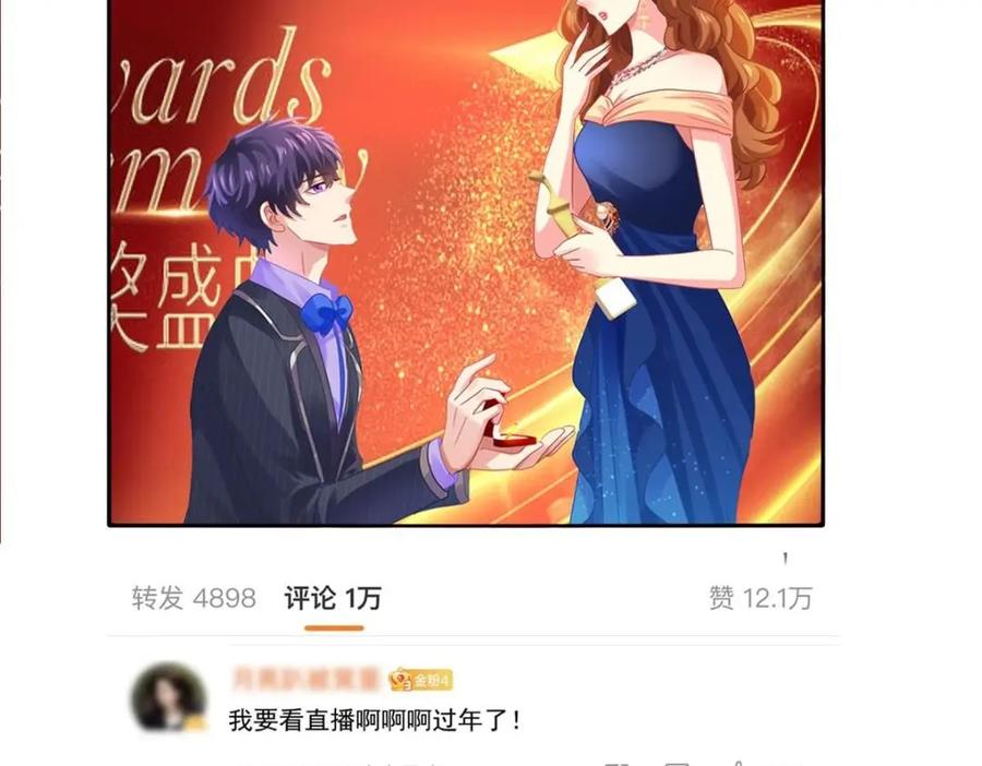 《我家影后超甜哒》98 二哥的公开求婚 第74页