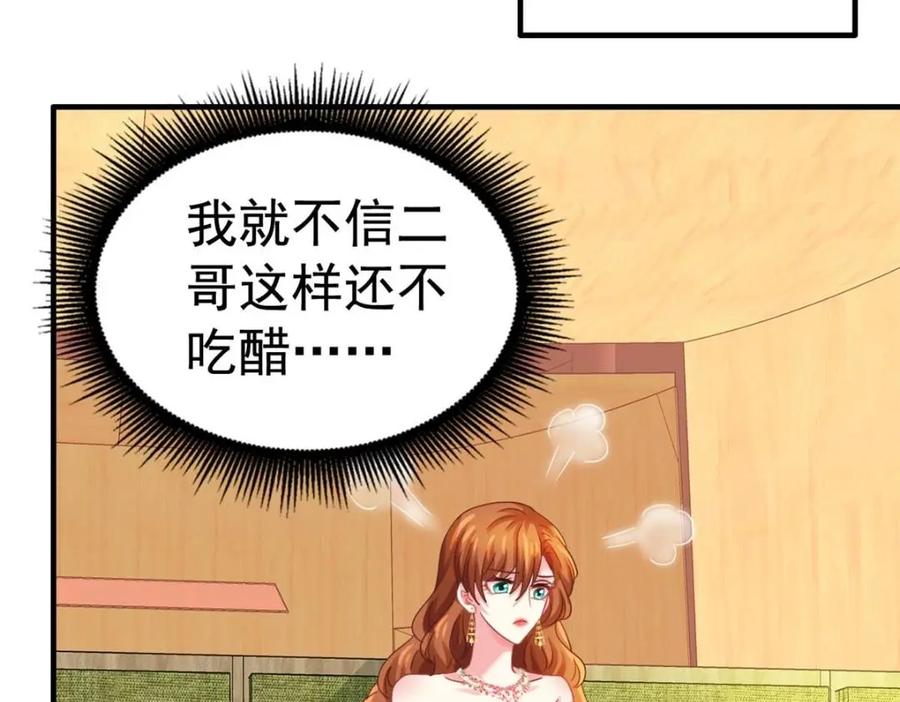 《我家影后超甜哒》98 二哥的公开求婚 第18页