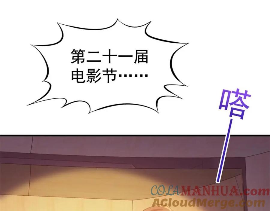 《我家影后超甜哒》98 二哥的公开求婚 第28页