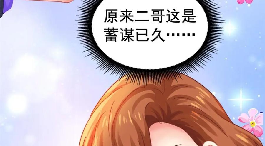 《我家影后超甜哒》98 二哥的公开求婚 第77页