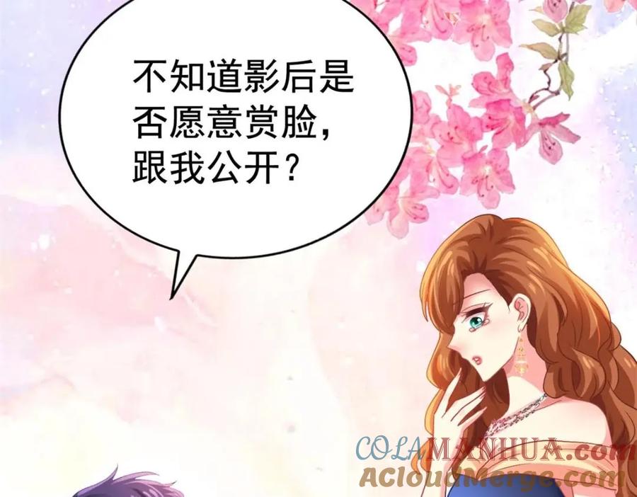 《我家影后超甜哒》98 二哥的公开求婚 第70页
