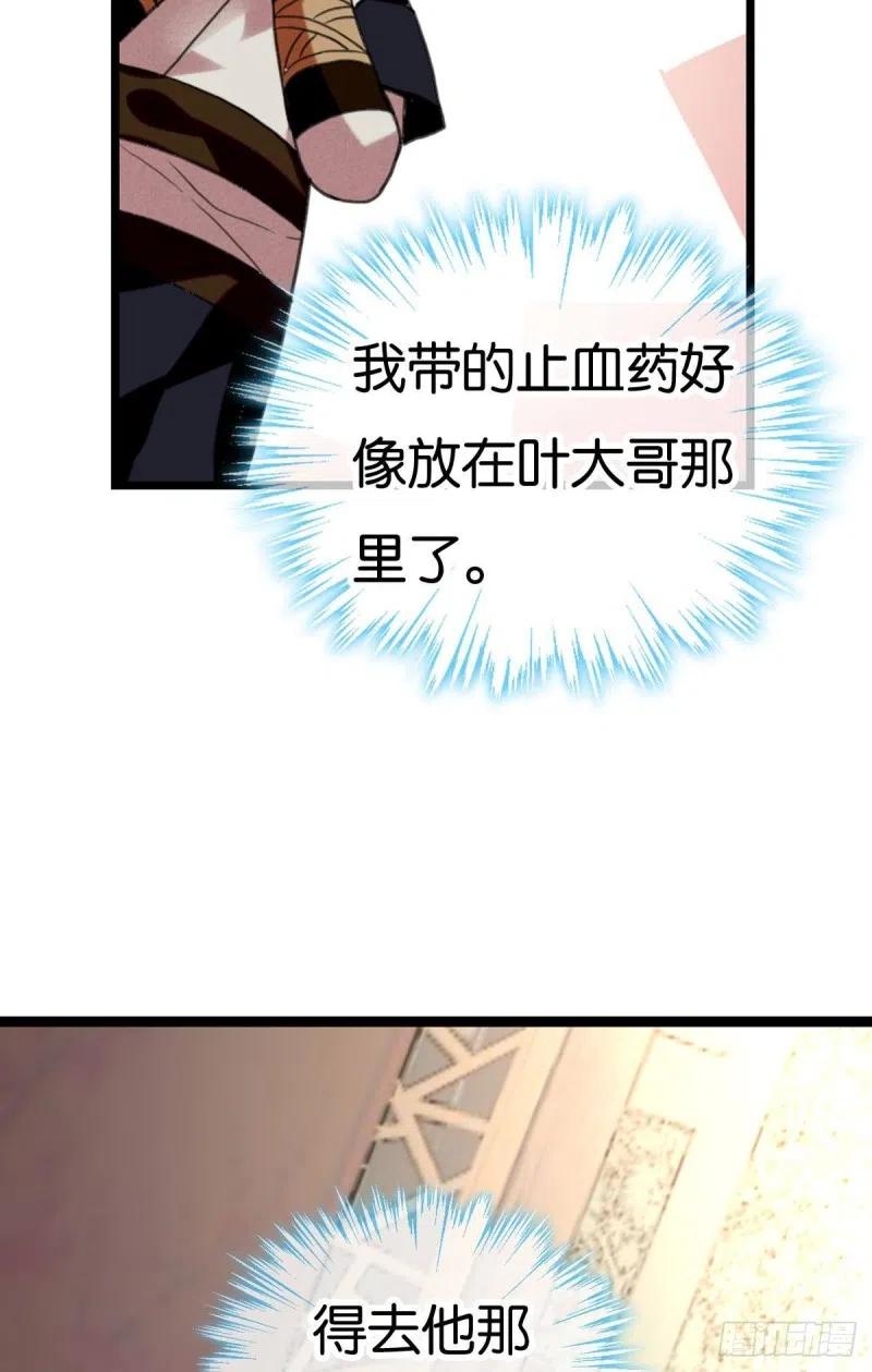 《浮云半书》三豕涉河（五） 第20页