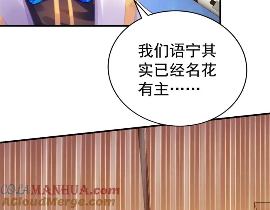 《我家影后超甜哒》98 二哥的公开求婚 第46页