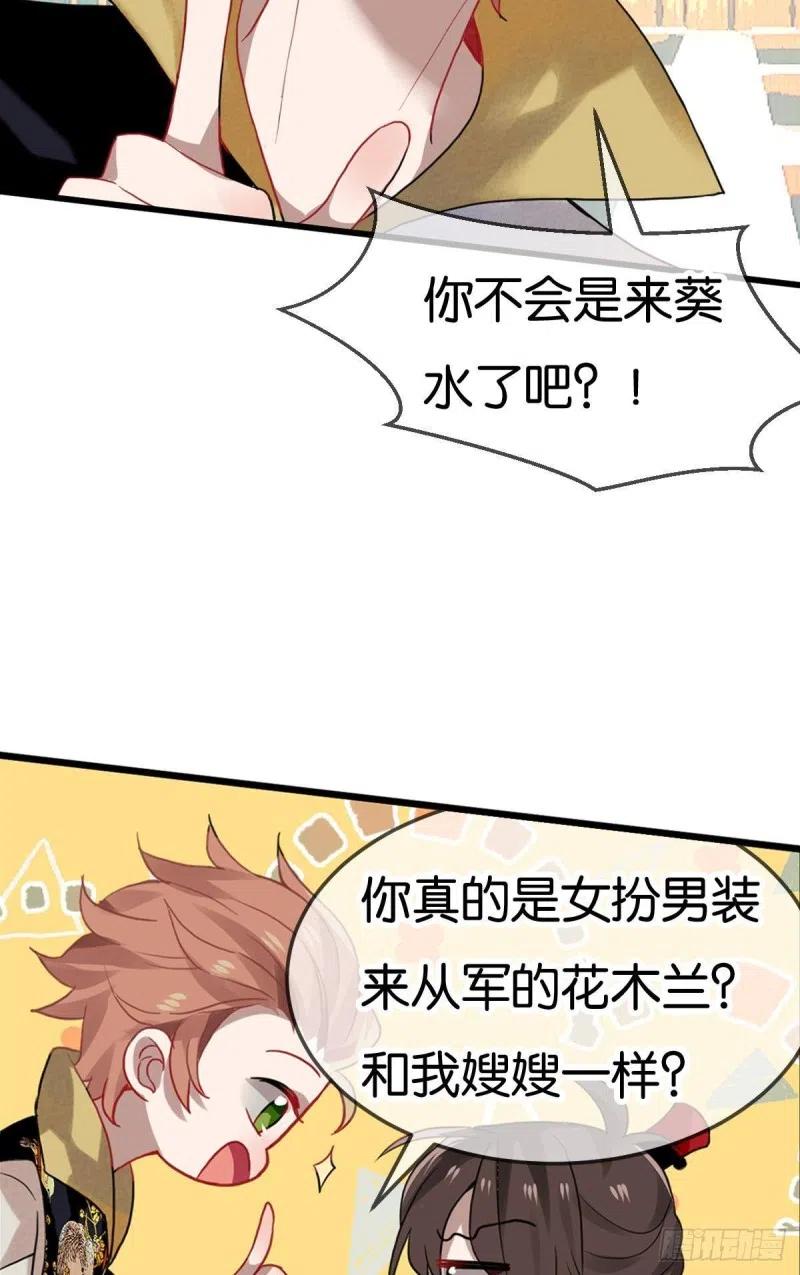 《浮云半书》三豕涉河（五） 第11页