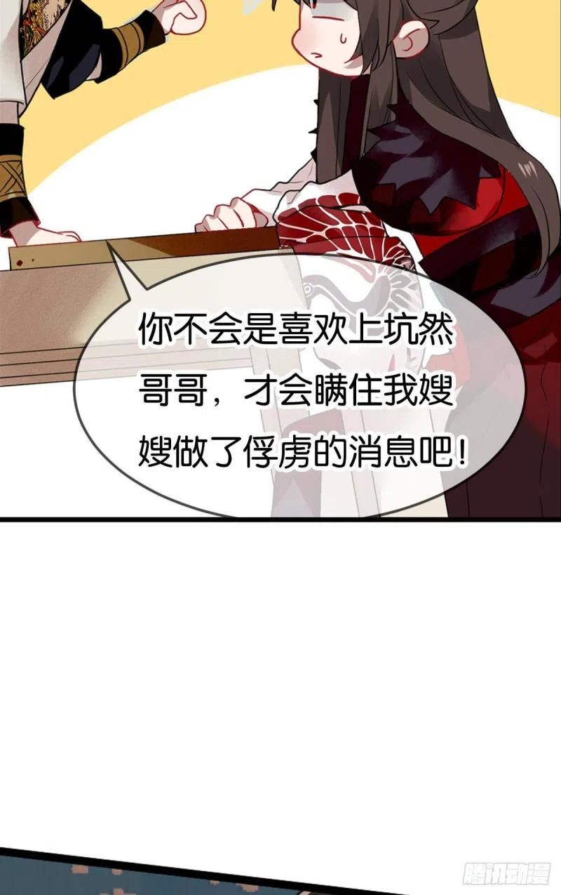 《浮云半书》三豕涉河（五） 第12页