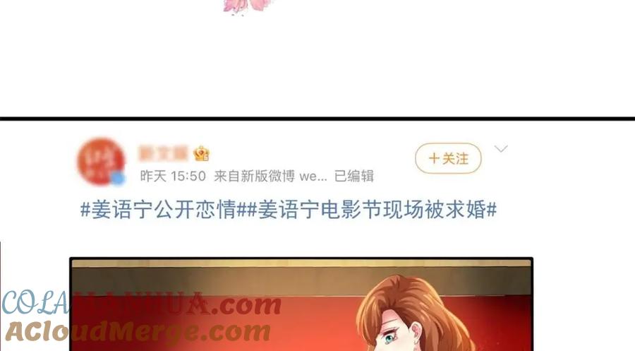 《我家影后超甜哒》98 二哥的公开求婚 第73页