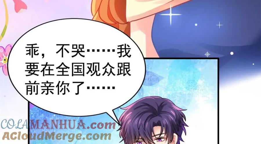 《我家影后超甜哒》98 二哥的公开求婚 第79页