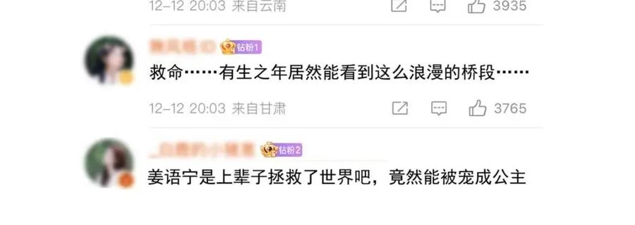 《我家影后超甜哒》98 二哥的公开求婚 第75页