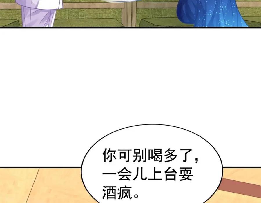 《我家影后超甜哒》98 二哥的公开求婚 第24页