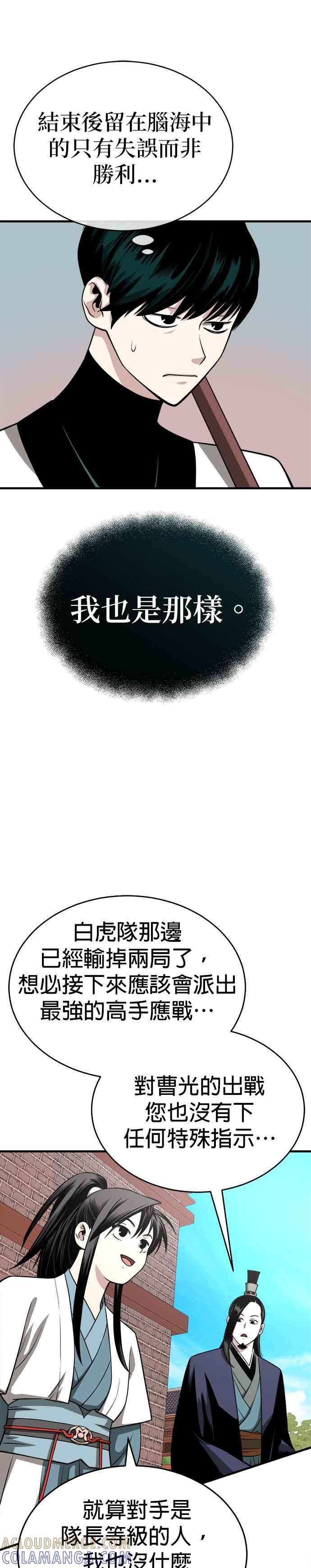 《魔道重生记》第11话 大展长才 第25页