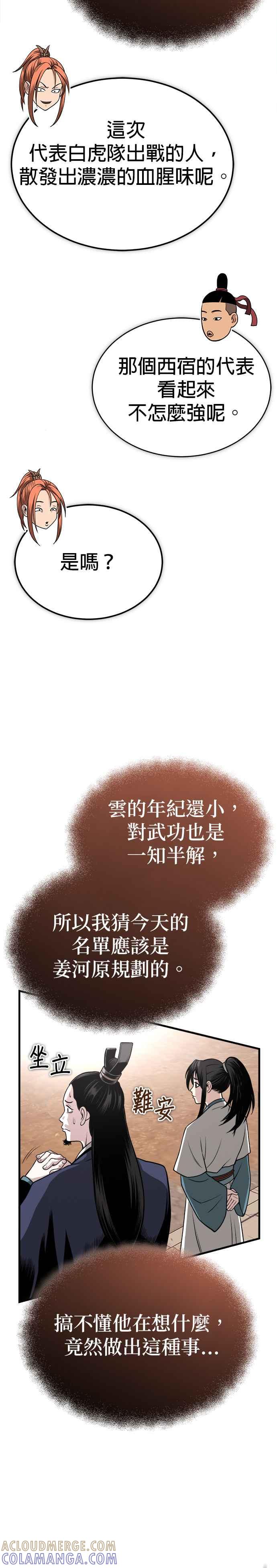《魔道重生记》第11话 大展长才 第28页
