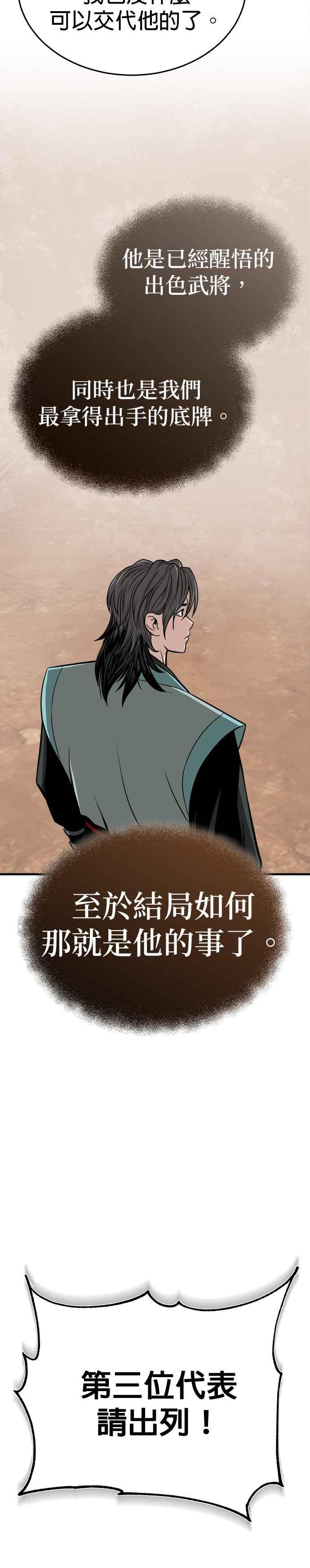 《魔道重生记》第11话 大展长才 第26页