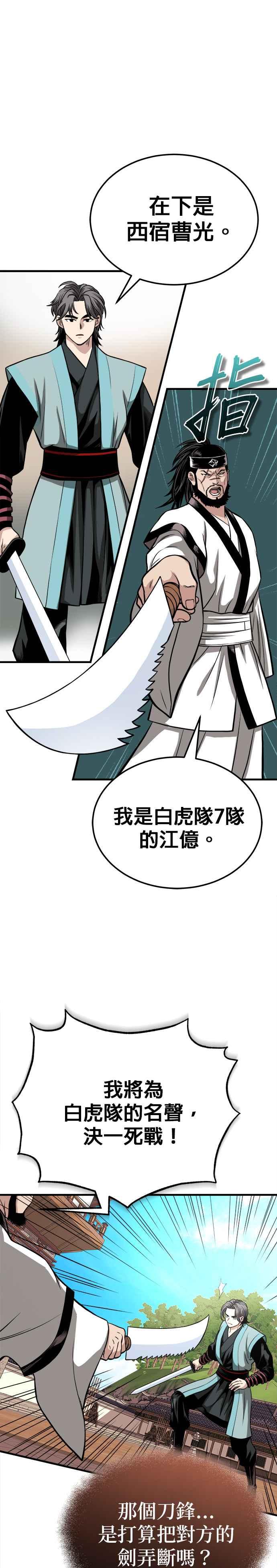 《魔道重生记》第11话 大展长才 第27页