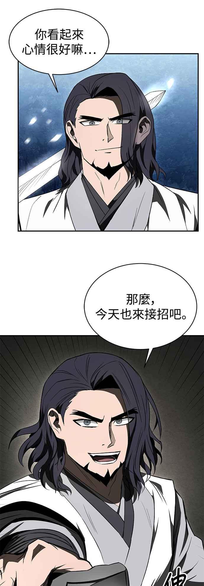《华山派绝世天才》第11话 第29页