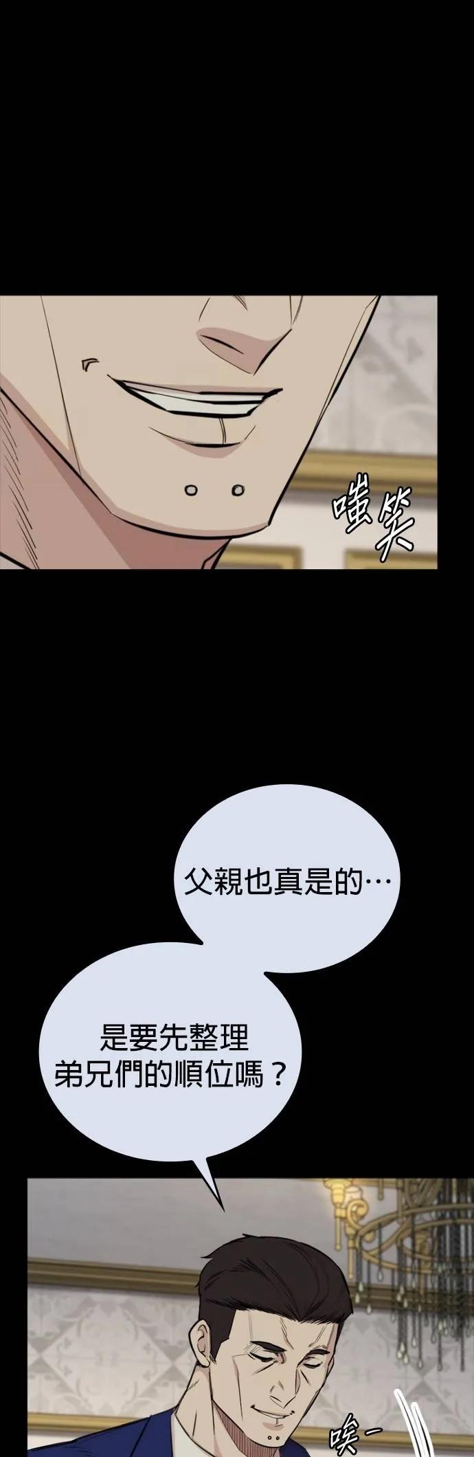 《梵塔黑色要员》第8话 第66页