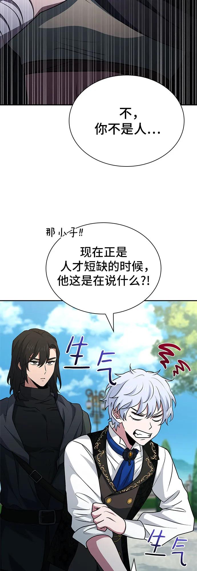 《卖药的皇太子》第24话 第56页