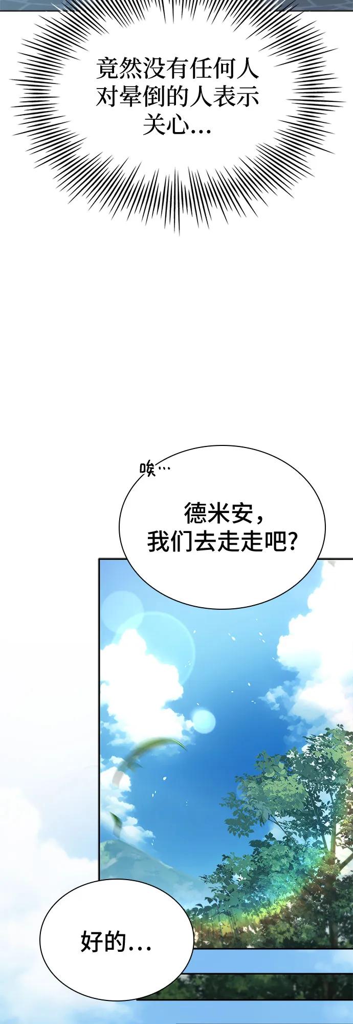 《卖药的皇太子》第24话 第50页