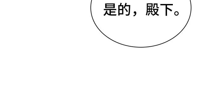 《卖药的皇太子》第24话 第75页