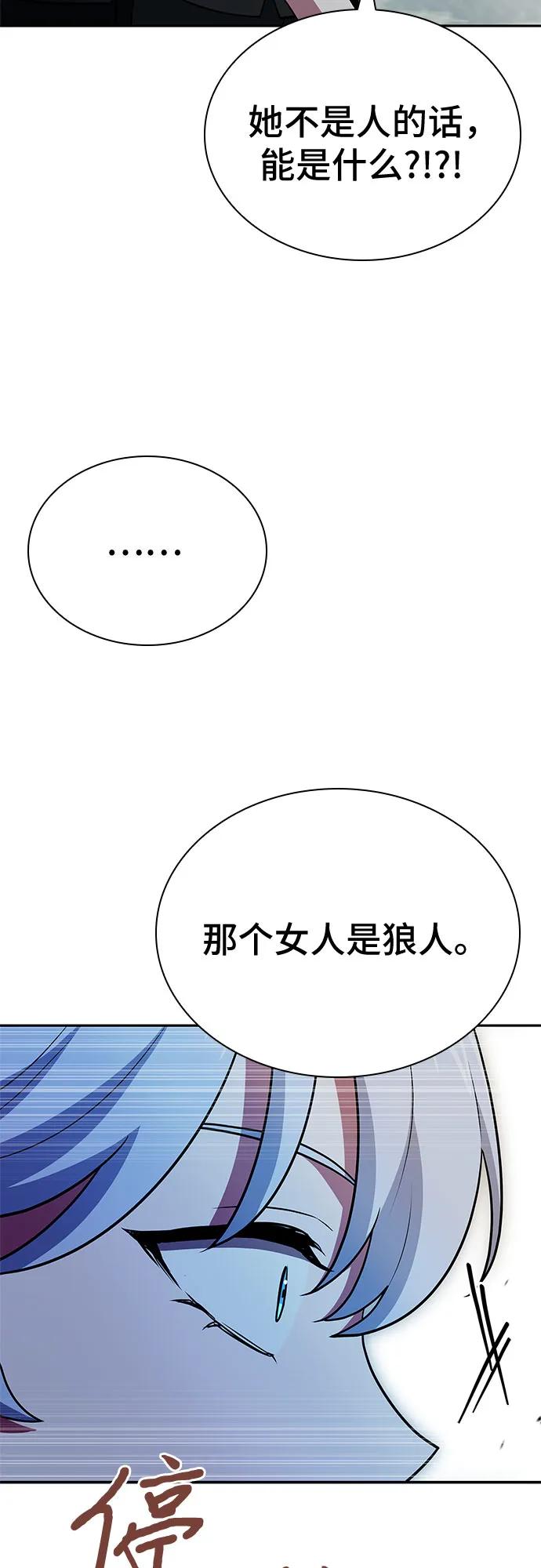 《卖药的皇太子》第24话 第57页