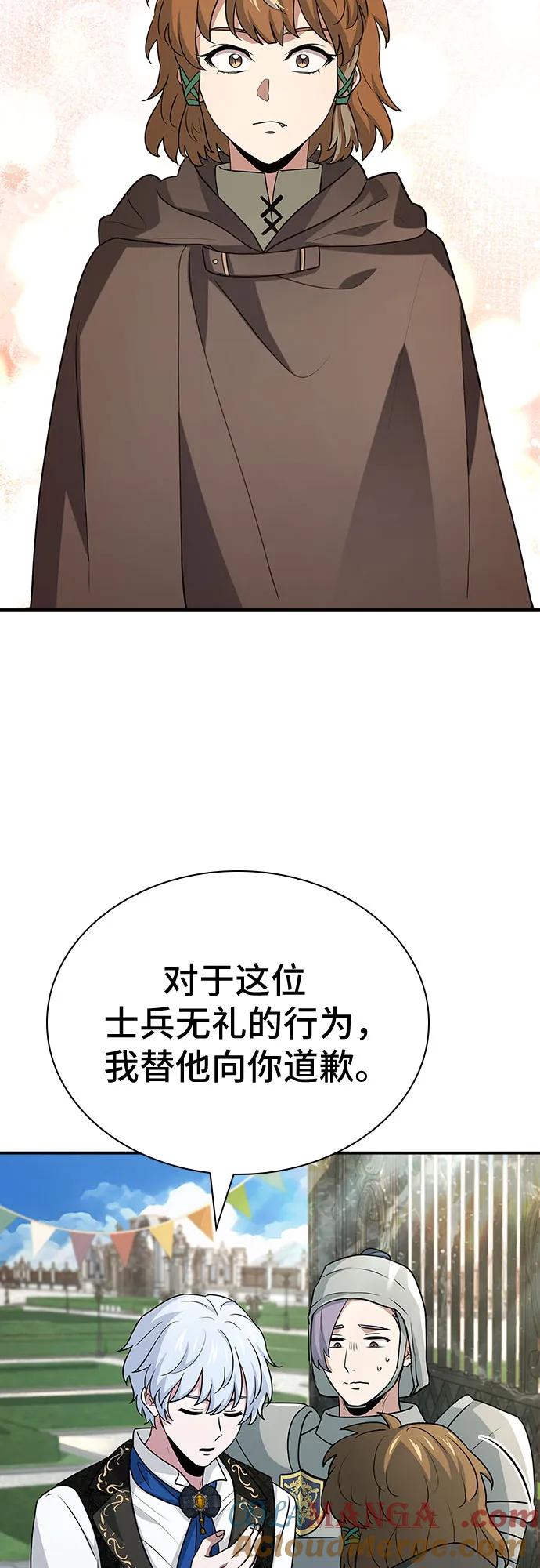 《卖药的皇太子》第24话 第73页