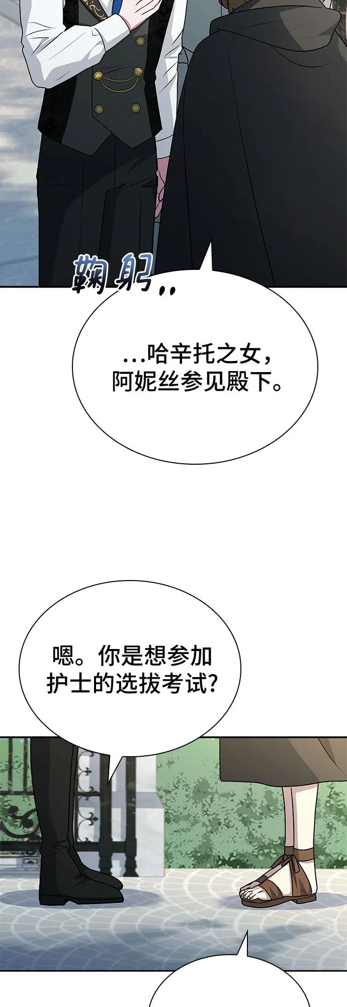 《卖药的皇太子》第24话 第74页