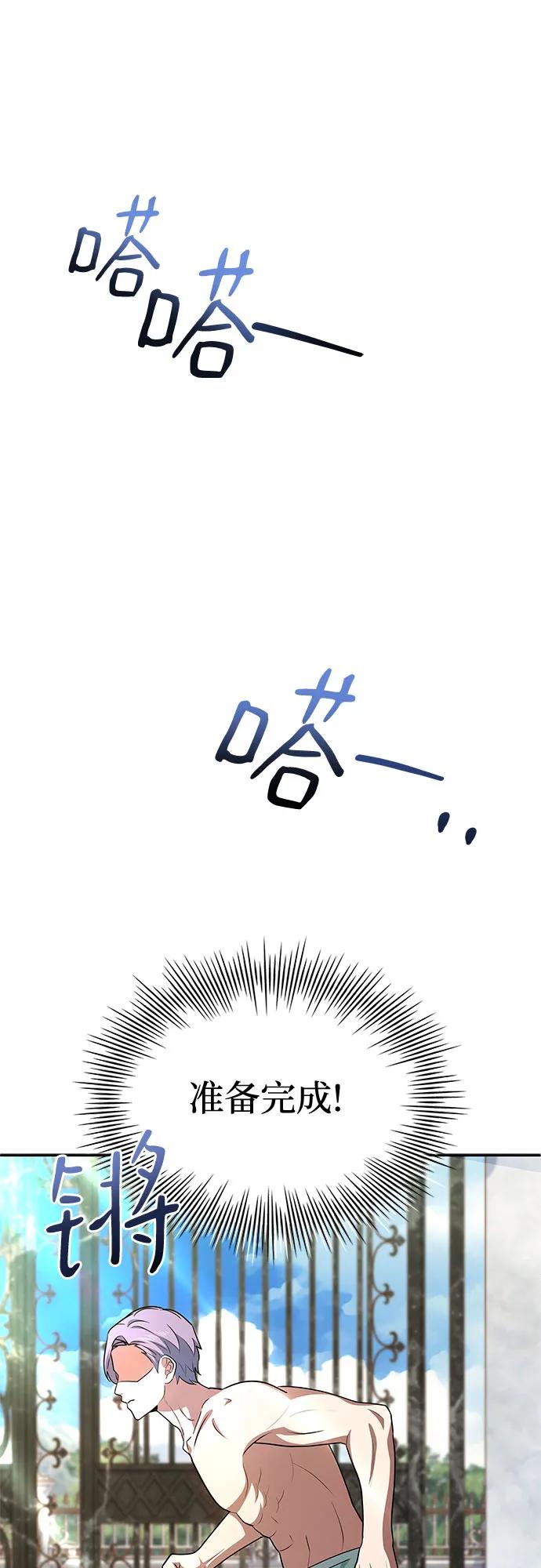 《卖药的皇太子》第24话 第84页