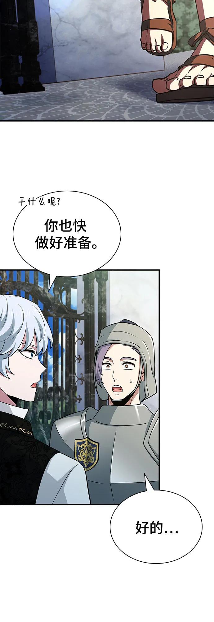《卖药的皇太子》第24话 第83页
