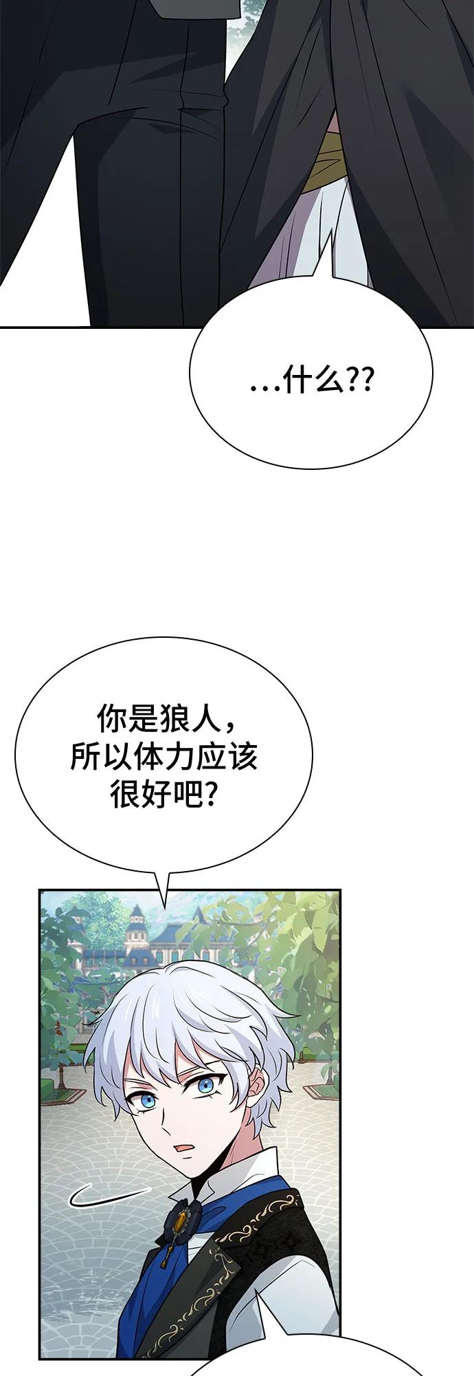 《卖药的皇太子》第24话 第77页