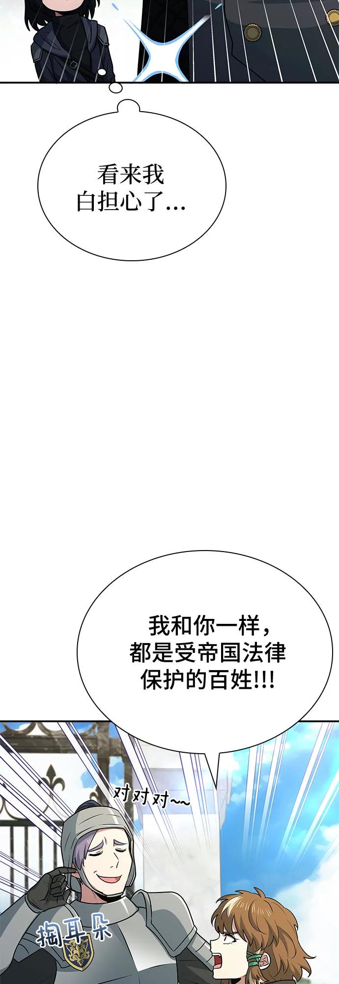 《卖药的皇太子》第24话 第65页