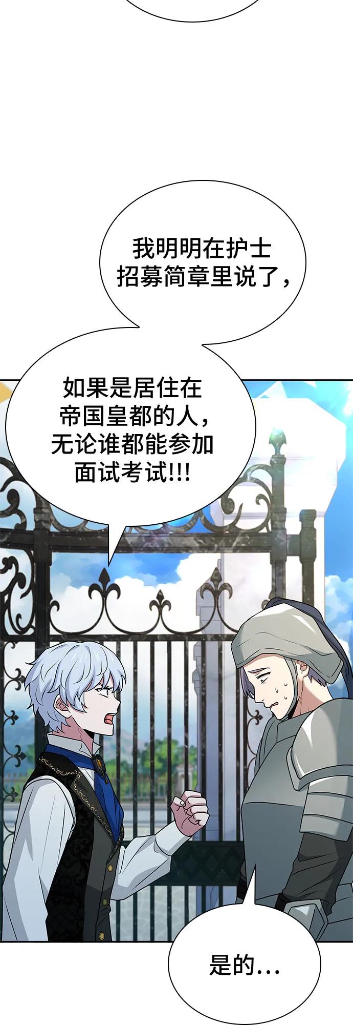 《卖药的皇太子》第24话 第71页
