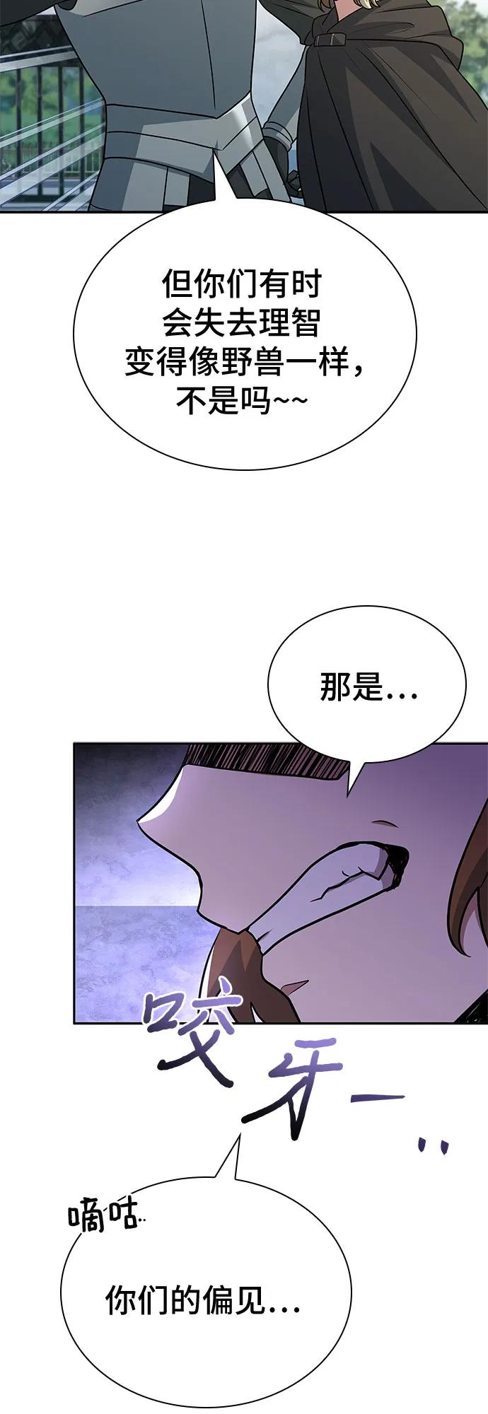 《卖药的皇太子》第24话 第66页