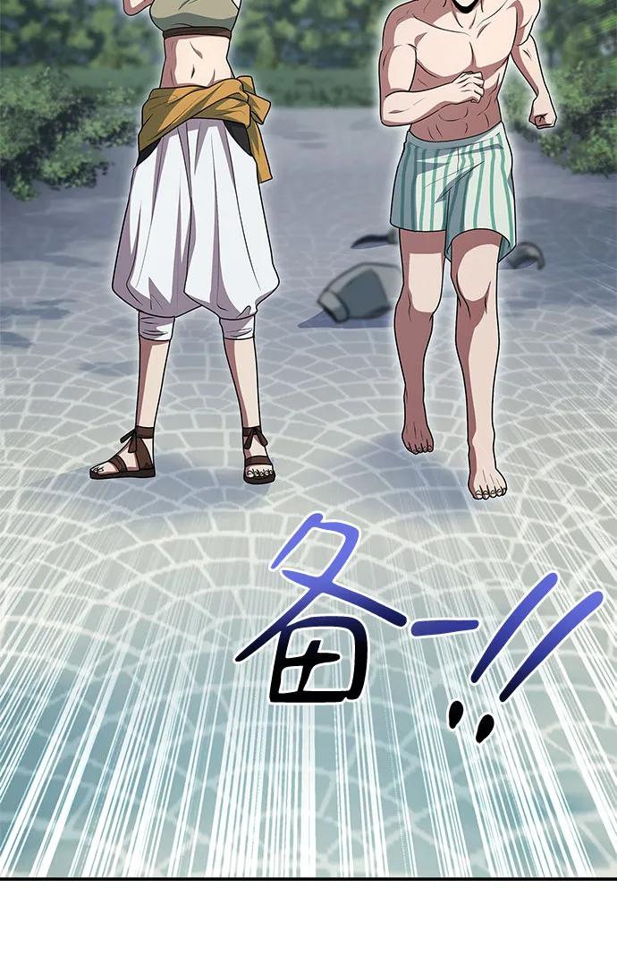 《卖药的皇太子》第24话 第86页