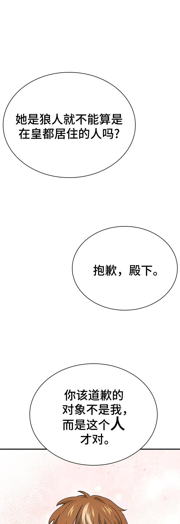 《卖药的皇太子》第24话 第72页