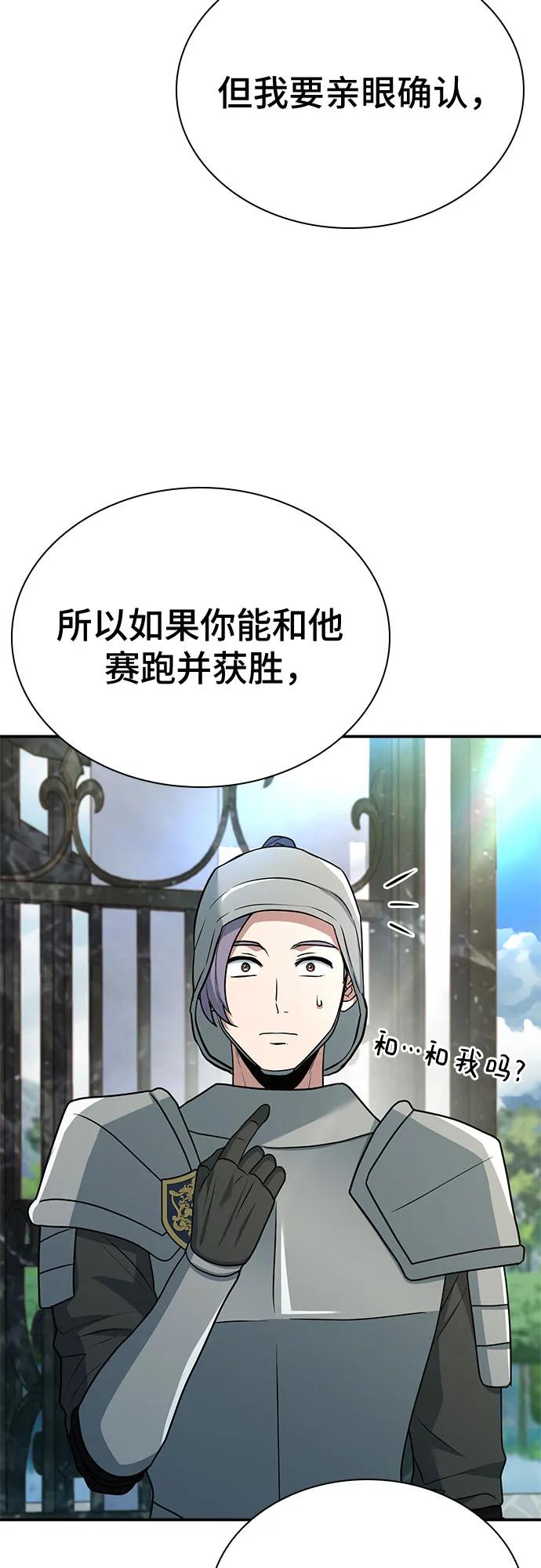 《卖药的皇太子》第24话 第78页