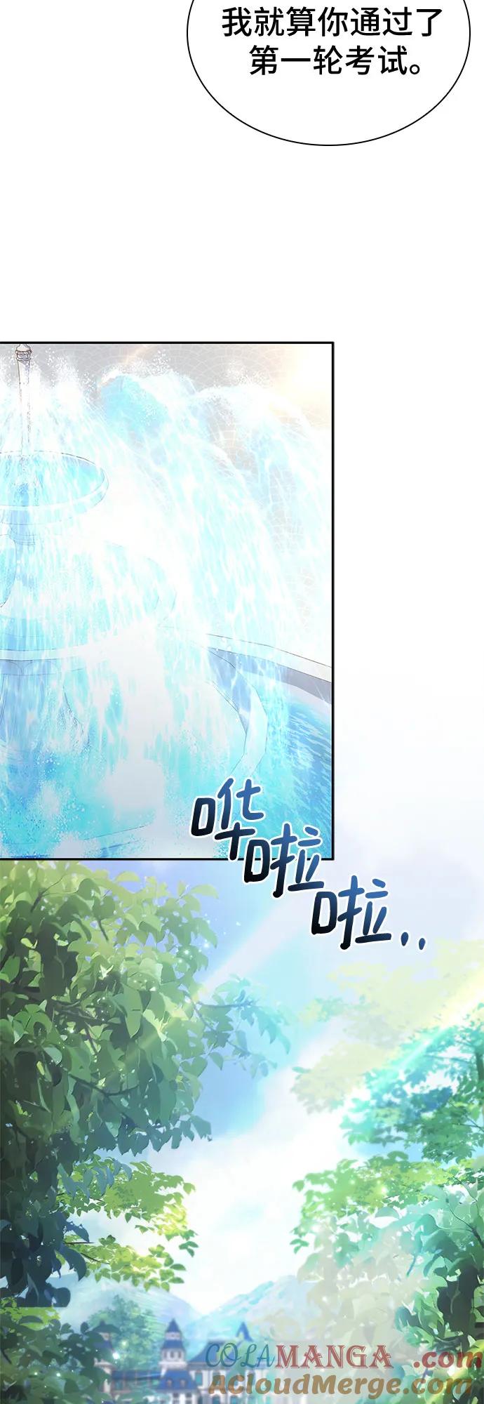 《卖药的皇太子》第24话 第79页