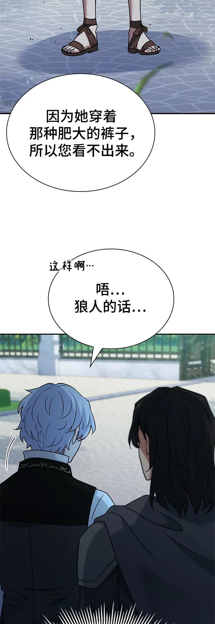《卖药的皇太子》第24话 第60页