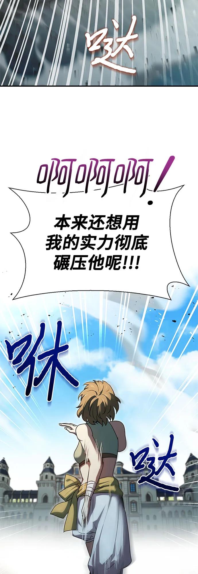 《卖药的皇太子》第25话 第32页