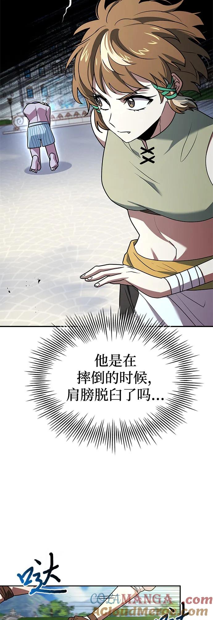 《卖药的皇太子》第25话 第27页