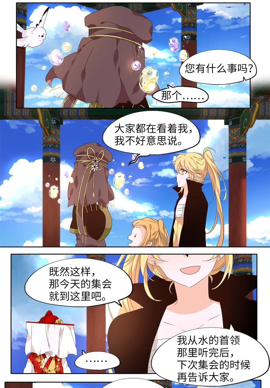 《天地海：我成为了神界的实习生》256 保护色（二） 第12页