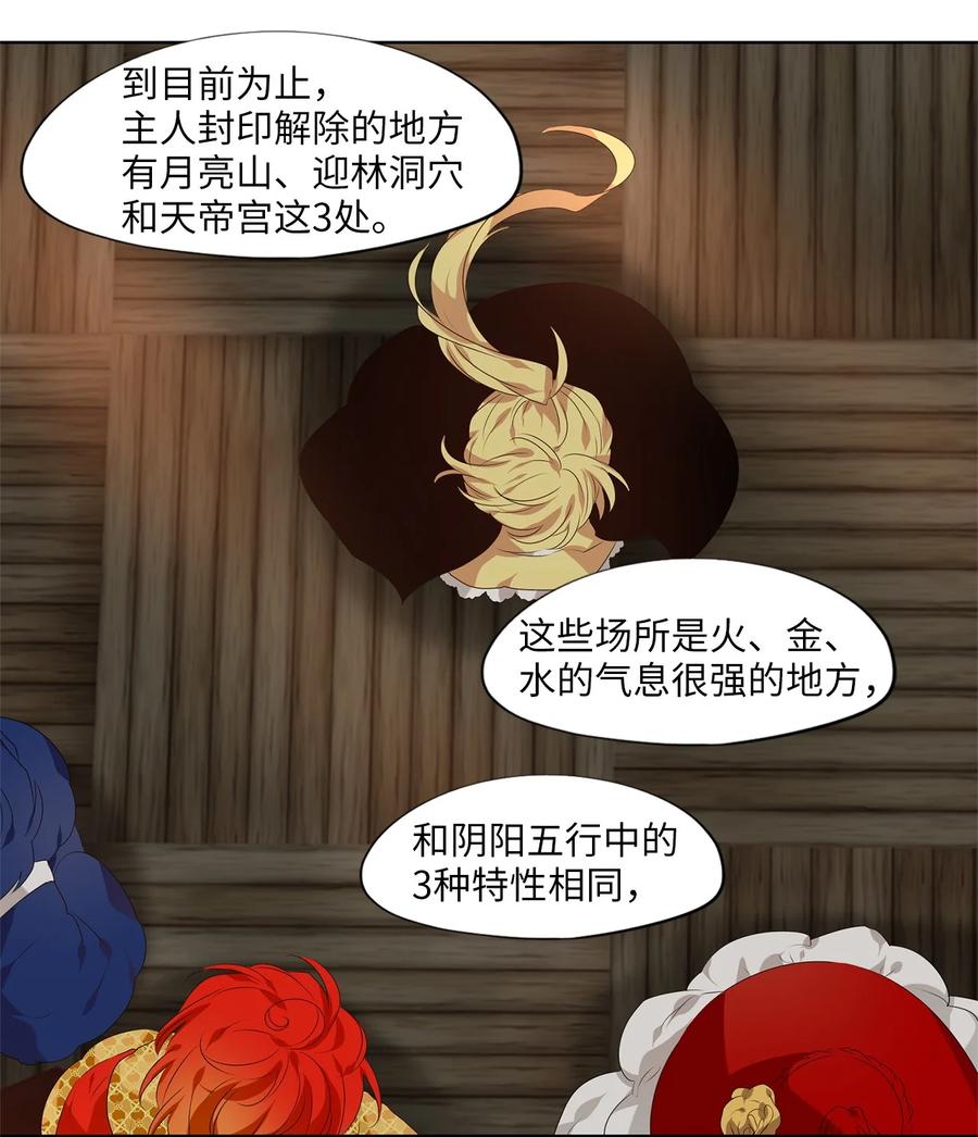 《天地海：我成为了神界的实习生》256 保护色（二） 第20页