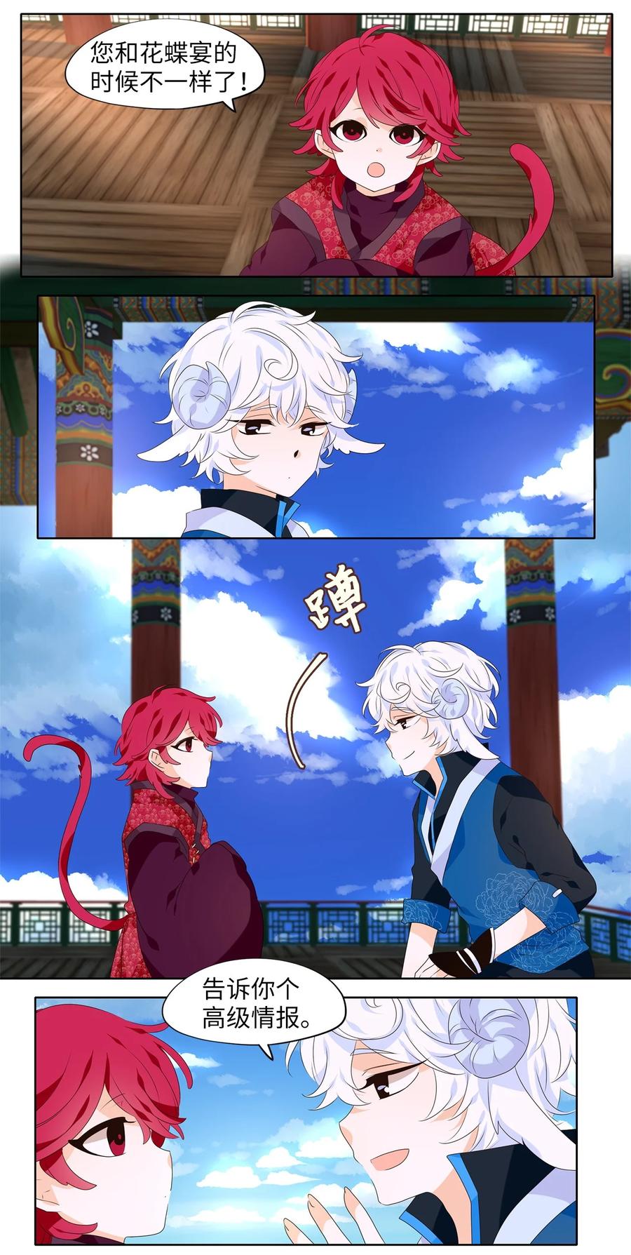 《天地海：我成为了神界的实习生》256 保护色（二） 第14页