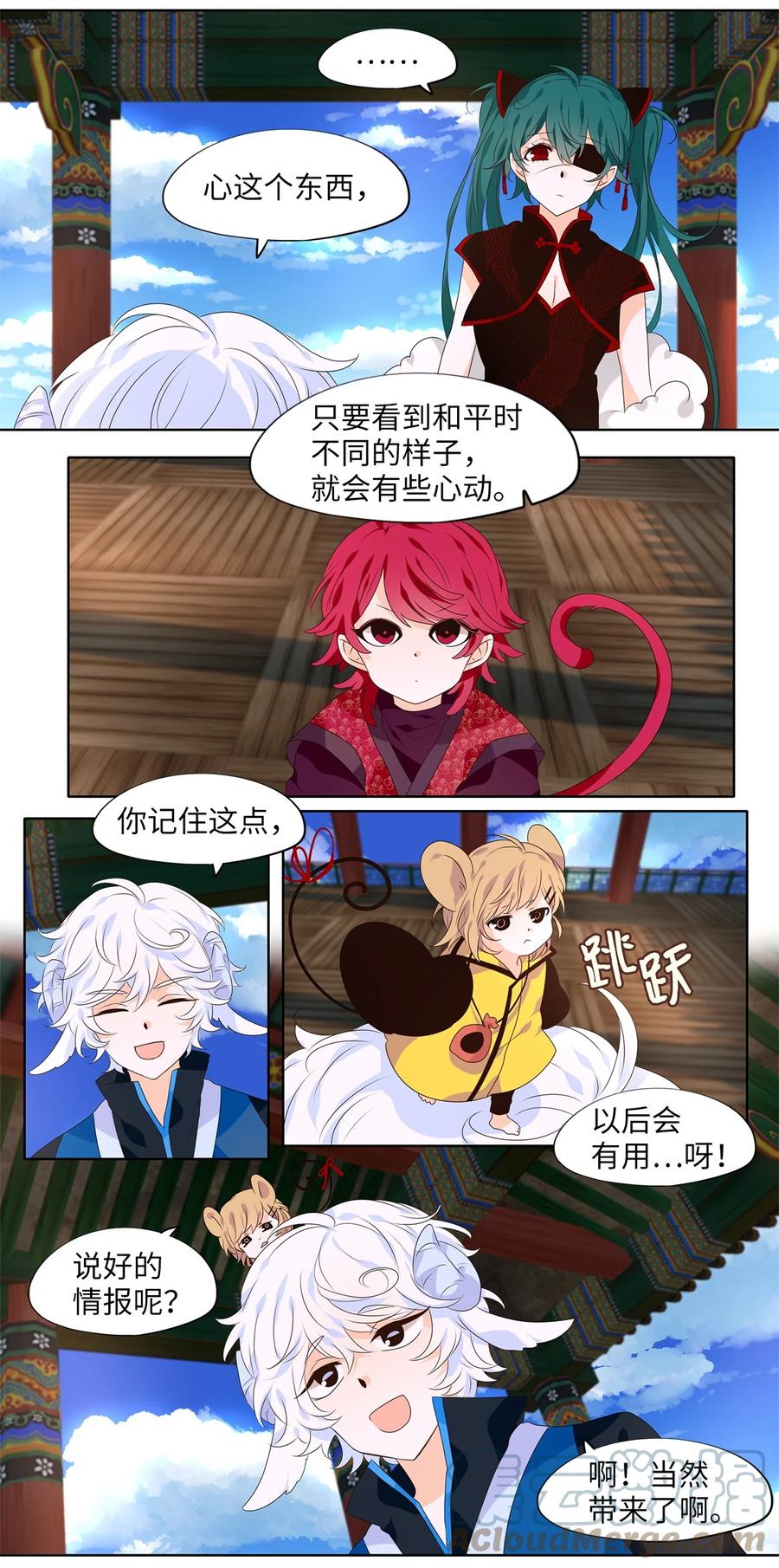 《天地海：我成为了神界的实习生》256 保护色（二） 第15页