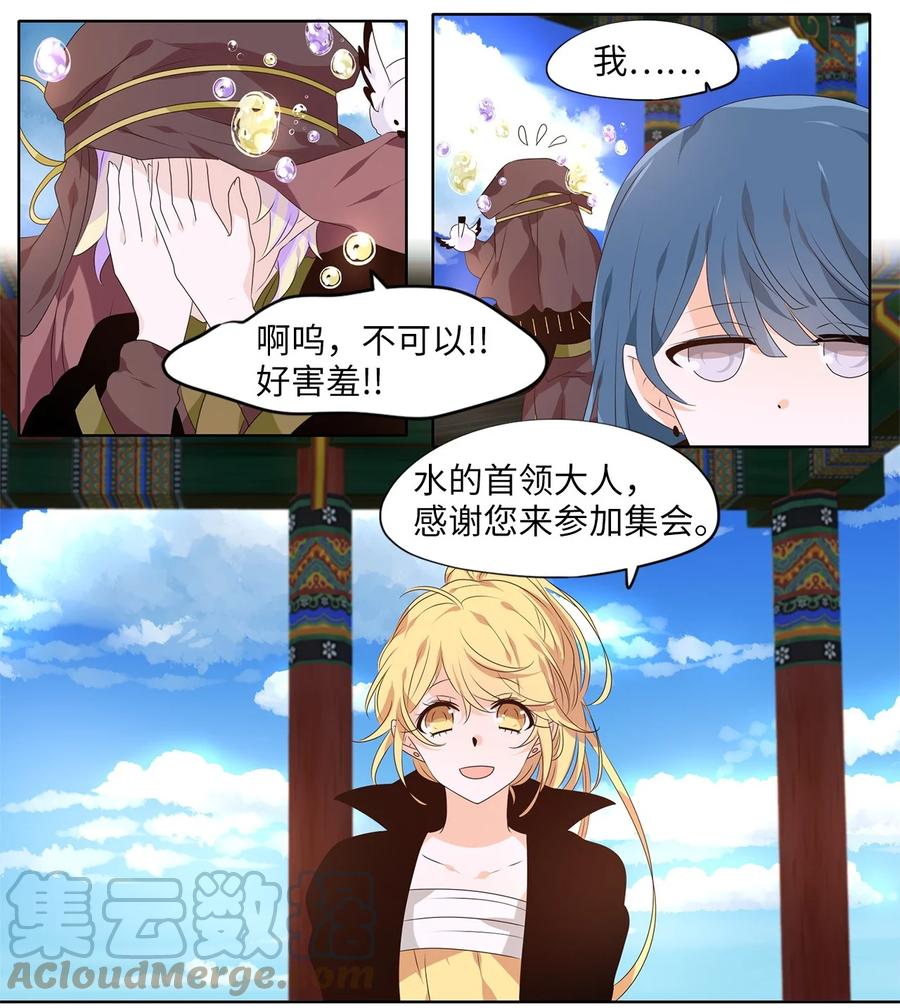 《天地海：我成为了神界的实习生》256 保护色（二） 第11页
