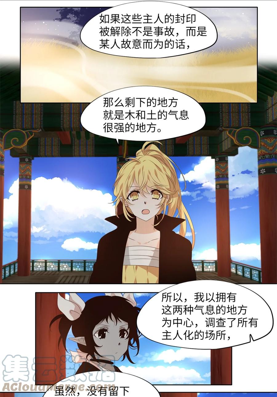 《天地海：我成为了神界的实习生》256 保护色（二） 第21页