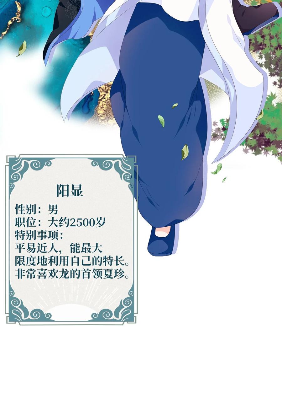 《天地海：我成为了神界的实习生》256 保护色（二） 第26页
