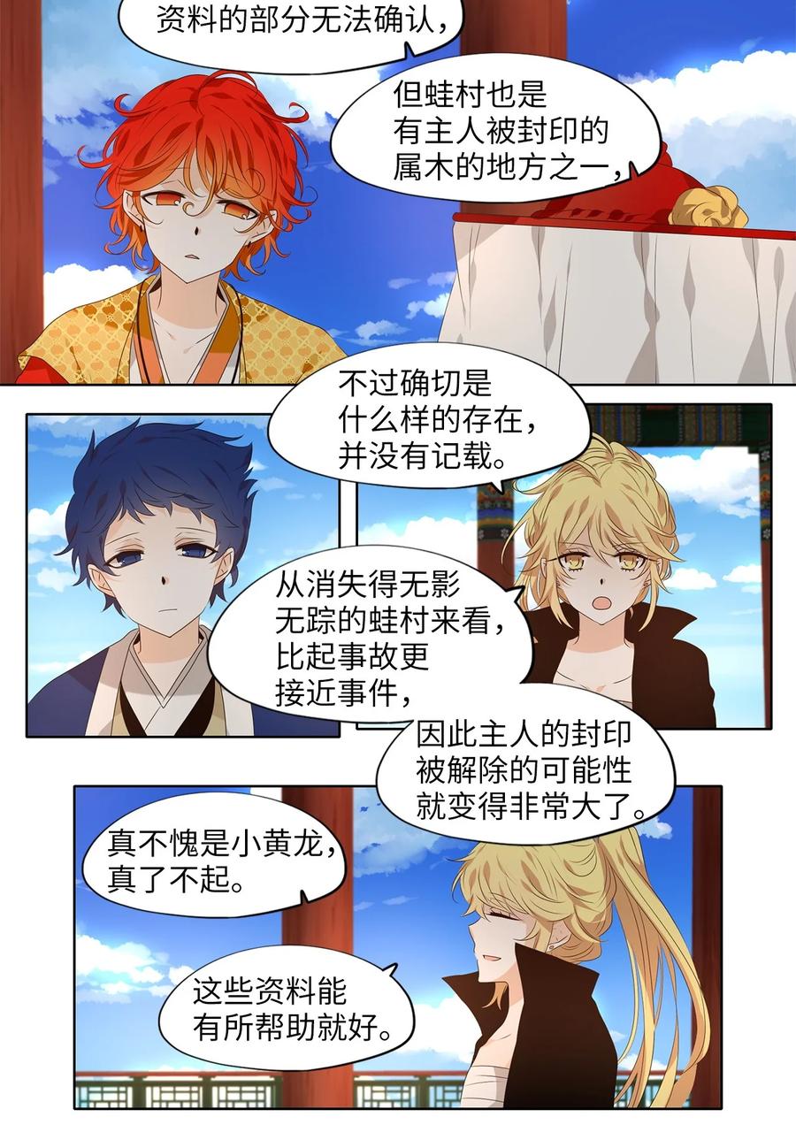 《天地海：我成为了神界的实习生》256 保护色（二） 第22页