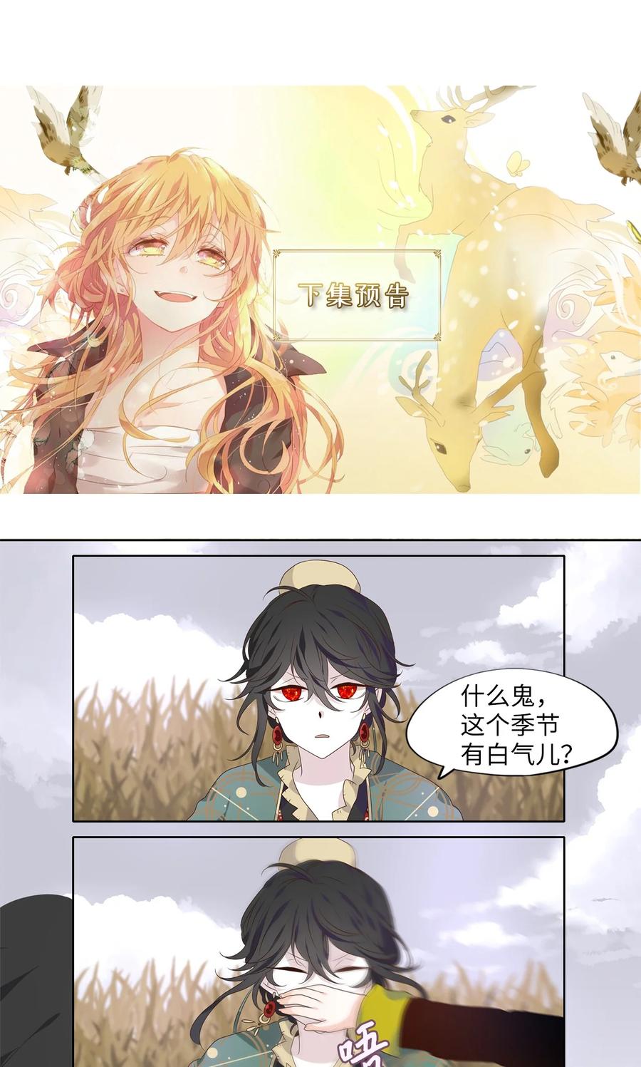 《天地海：我成为了神界的实习生》256 保护色（二） 第28页