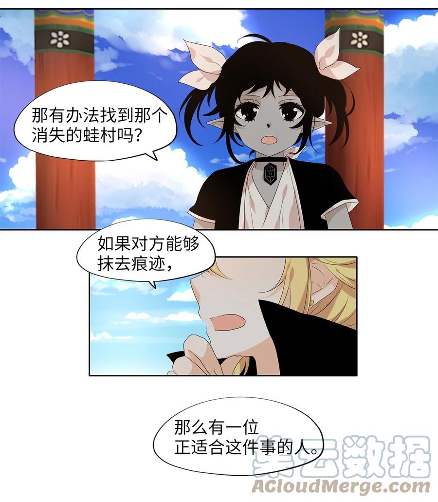 《天地海：我成为了神界的实习生》256 保护色（二） 第23页