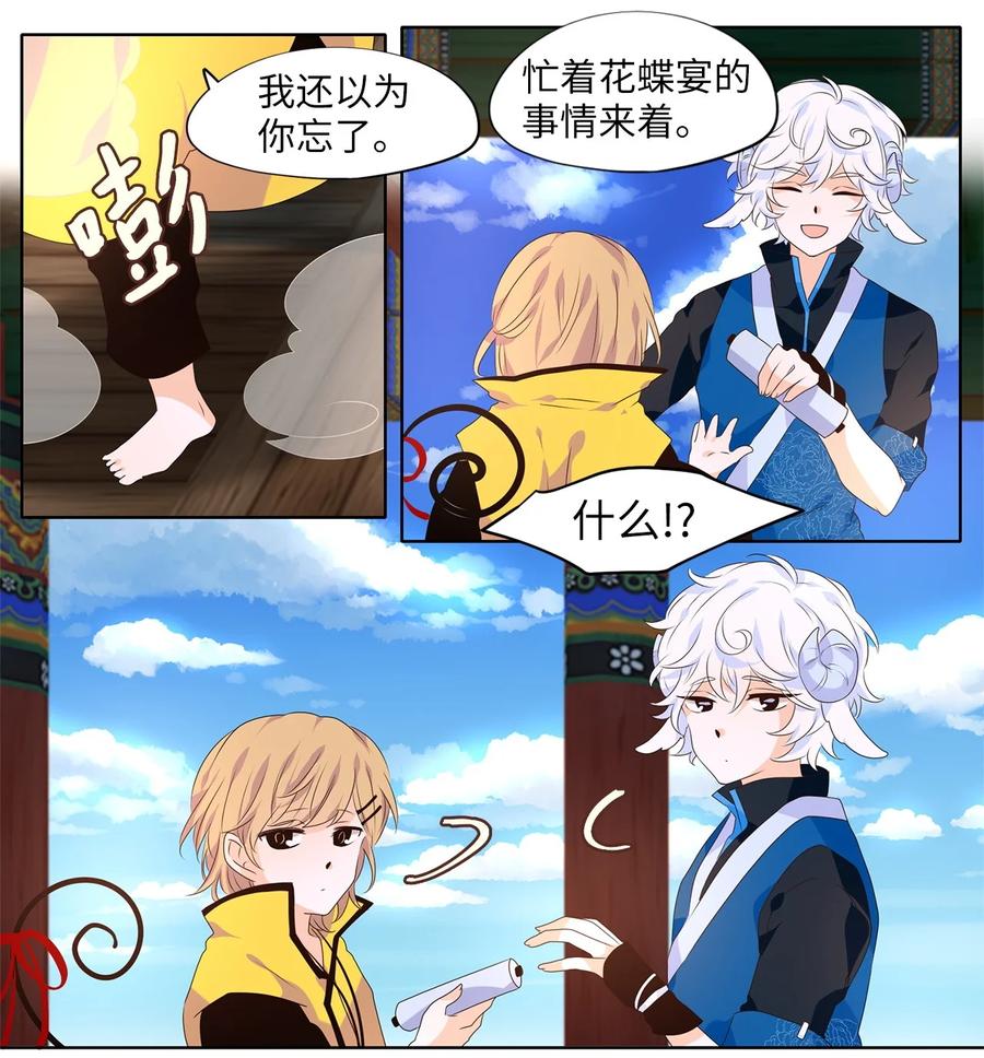 《天地海：我成为了神界的实习生》256 保护色（二） 第16页